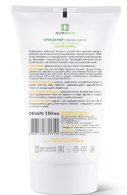 Крем-барьер с оксидом цинка, 150мл.,Асептилайф 